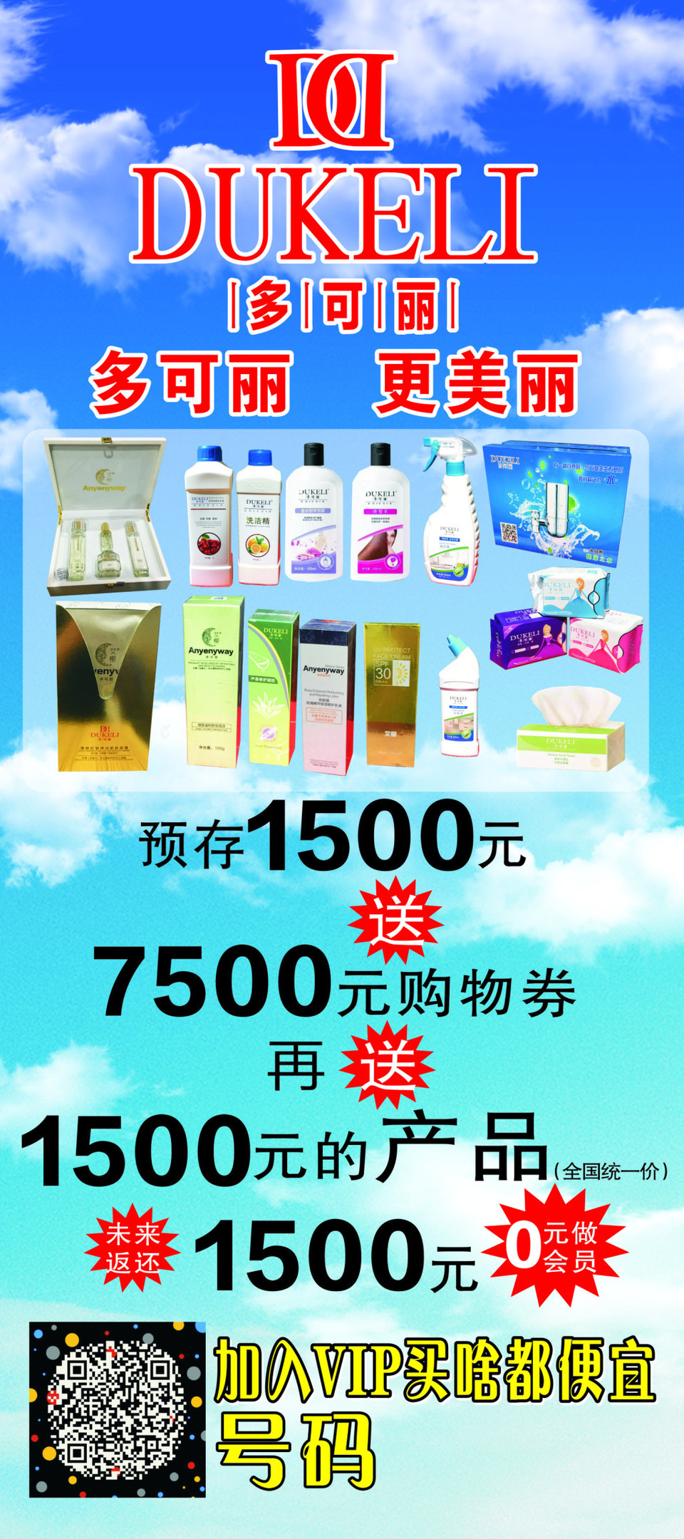 多可麗日用百貨 品質(zhì)生活，觸手可及