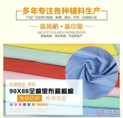 【無直銷批發(fā)9088精梳全棉里布口袋布優(yōu)質(zhì)染色春夏童裝里布90881008